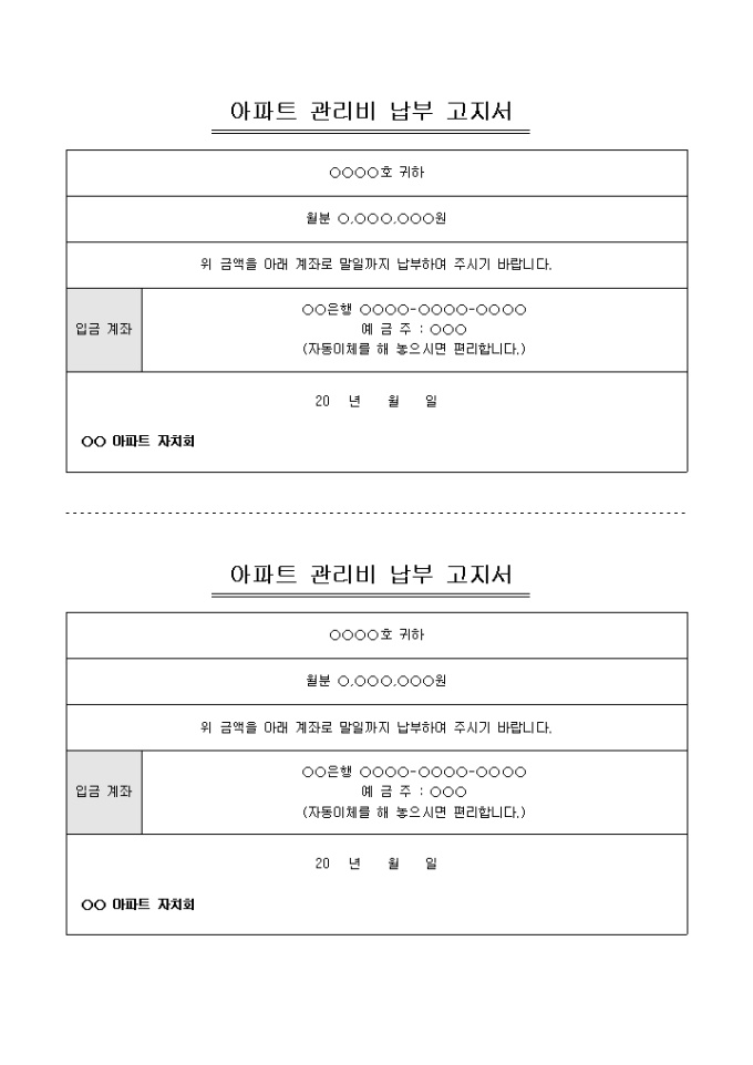 아파트 관리비 납부고지서 미리보기