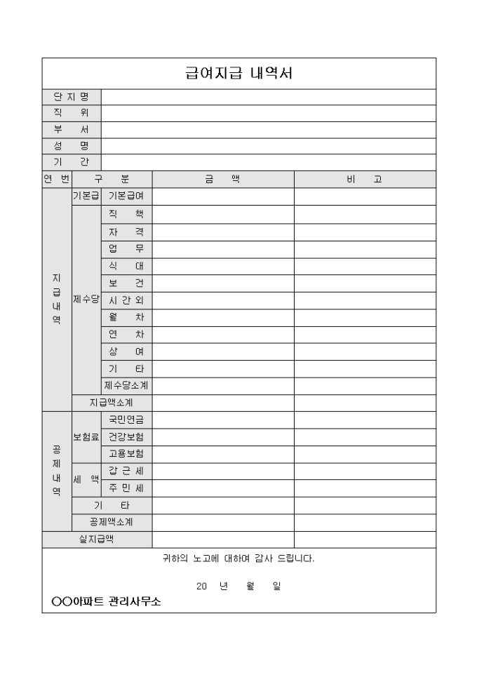 아파트경비급여지급내역서 미리보기