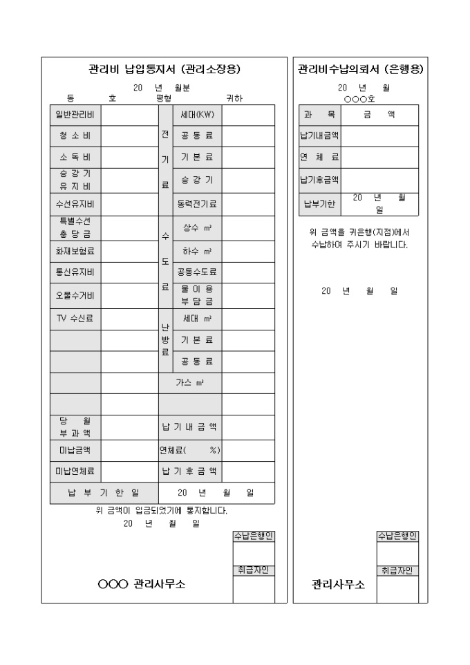 아파트관리비납입통지서 미리보기