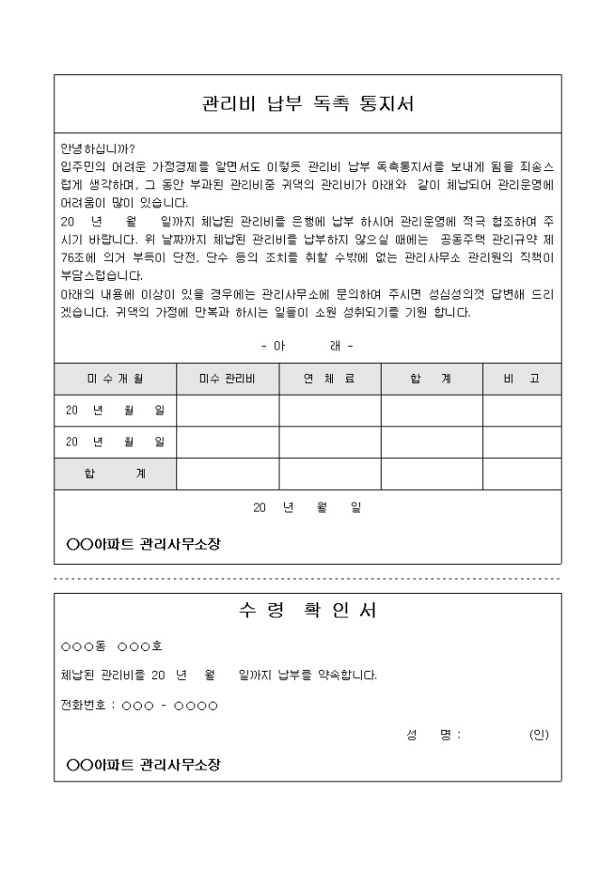 아파트관리비독촉통지서 미리보기