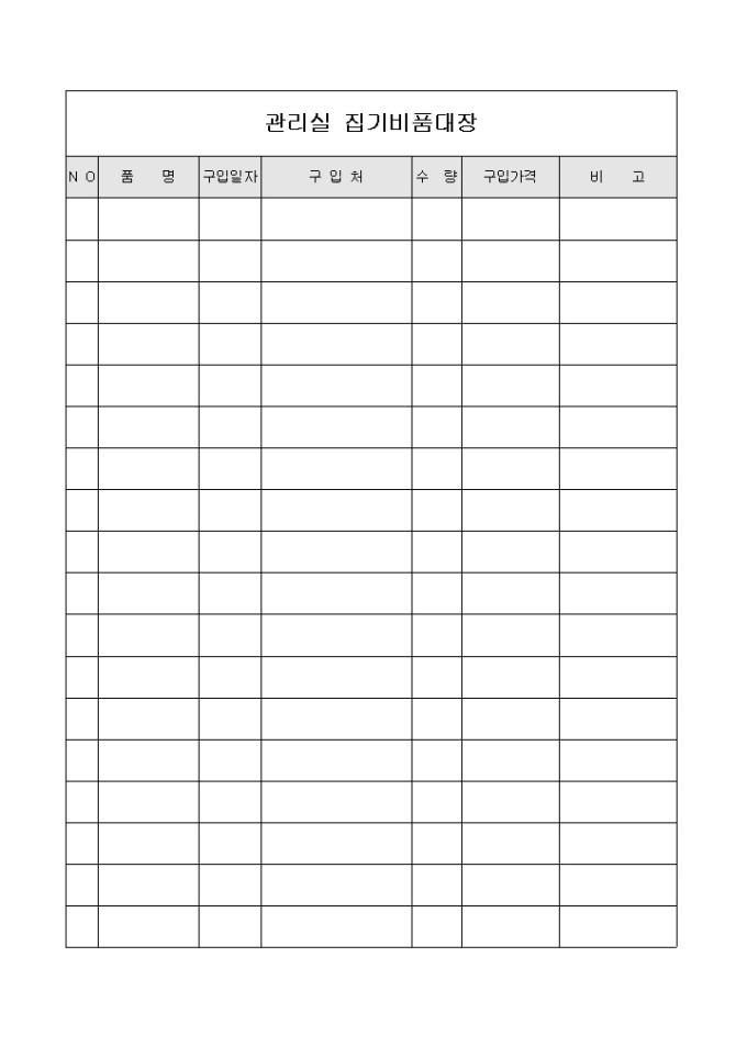 아파트관리실 집기비품대장 미리보기