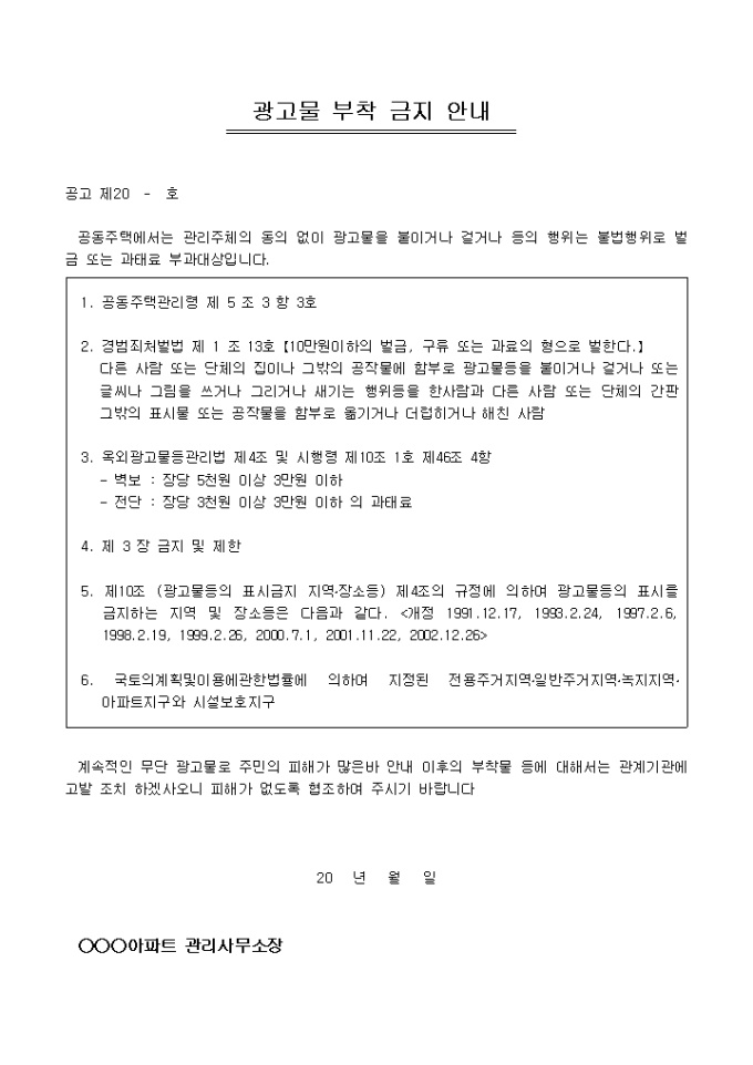 아파트광고물부착금지 미리보기