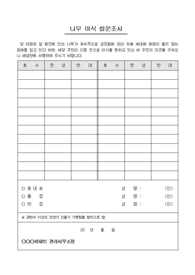 아파트나무이식설문조사 미리보기