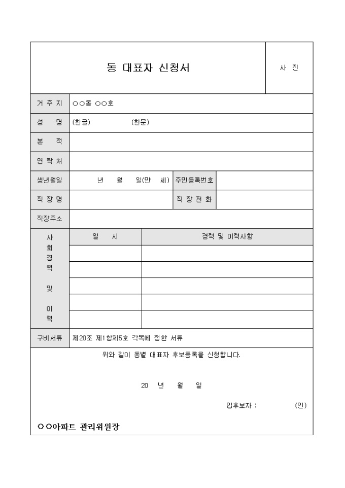 아파트동별대표신청서 미리보기