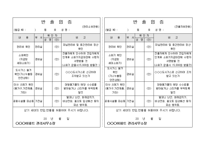 아파트반출입증 미리보기