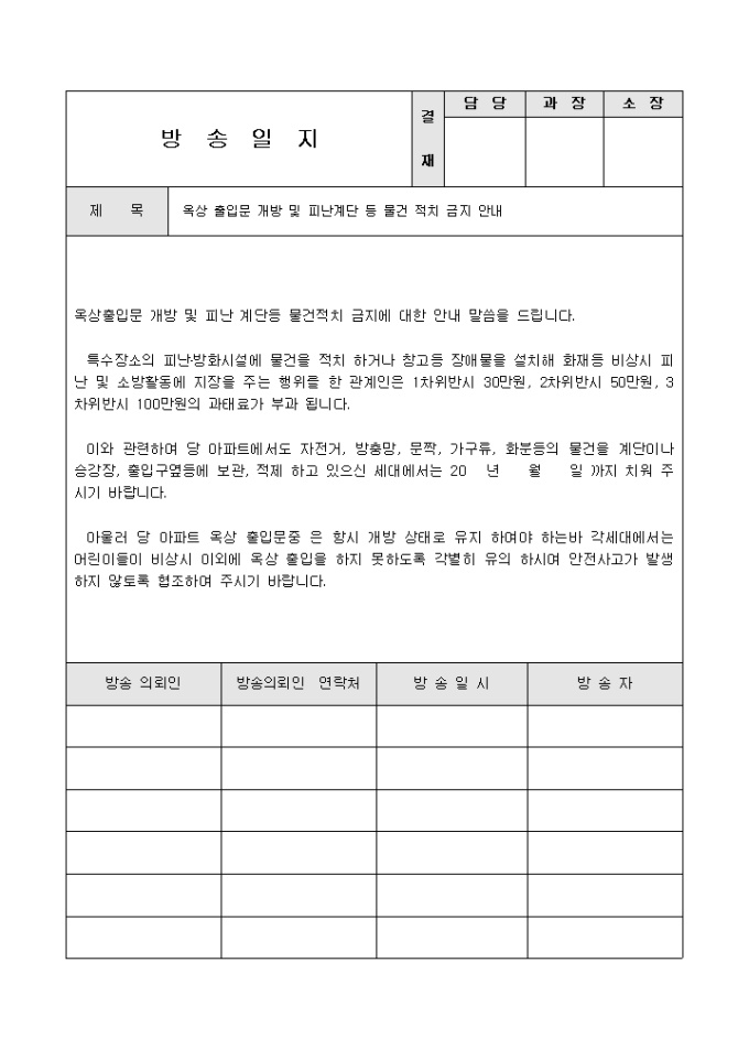 아파트방송일지(계단물건적치) 미리보기