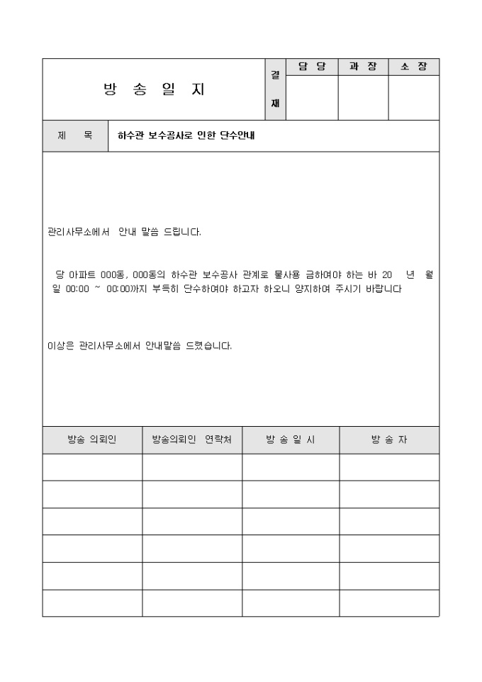 아파트방송일지(단수) 미리보기