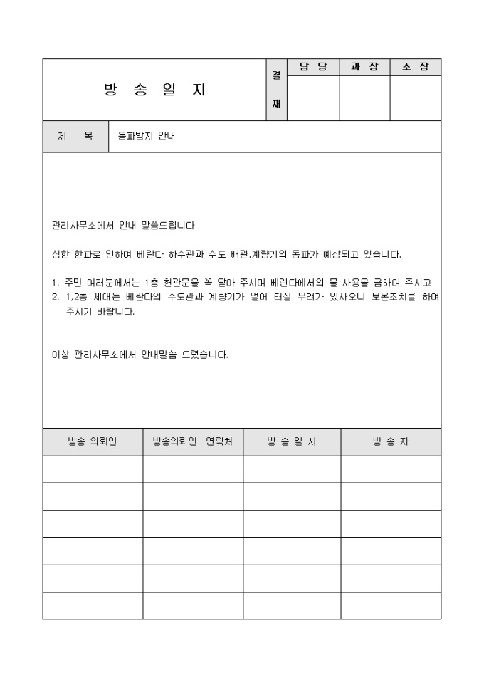 아파트방송일지(동파) 미리보기