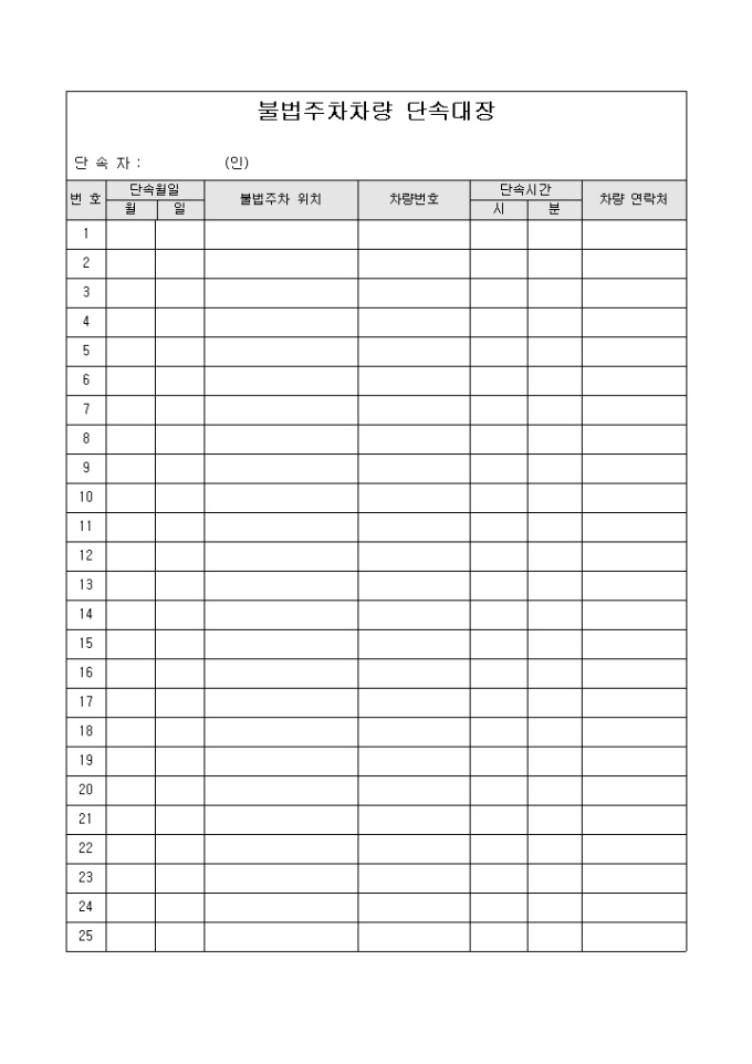 아파트불법주차단속대장 미리보기