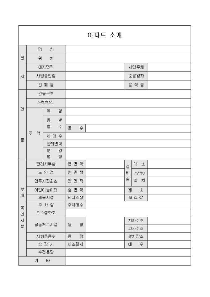 아파트소개 미리보기