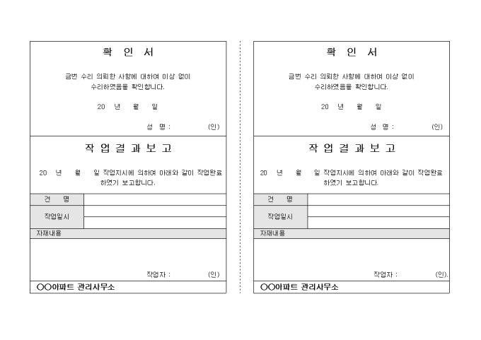 아파트수리확인서 미리보기