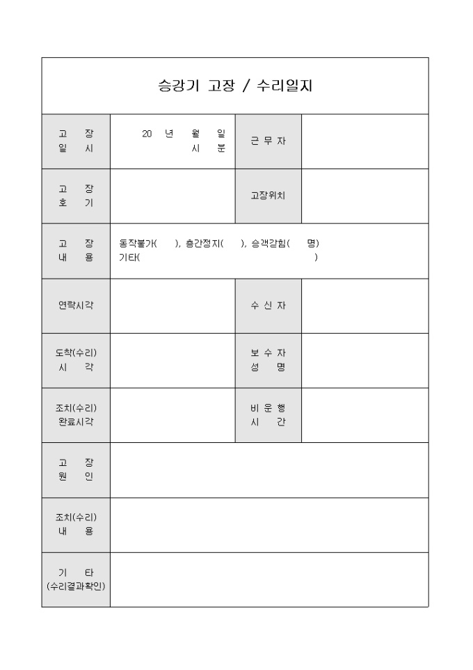 아파트승강기수리일지 미리보기