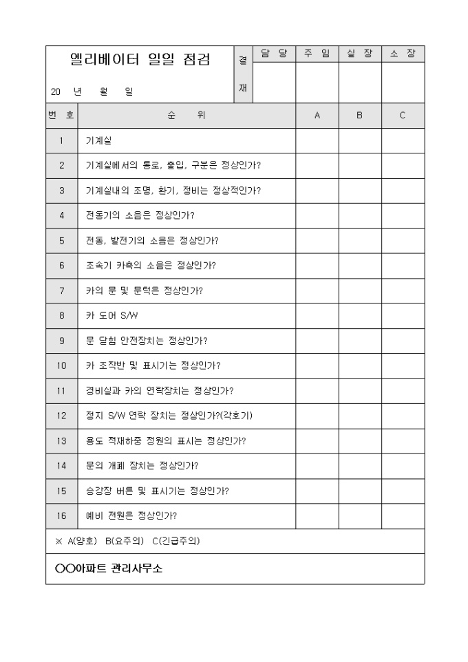 아파트엘레베이터일일점검 미리보기