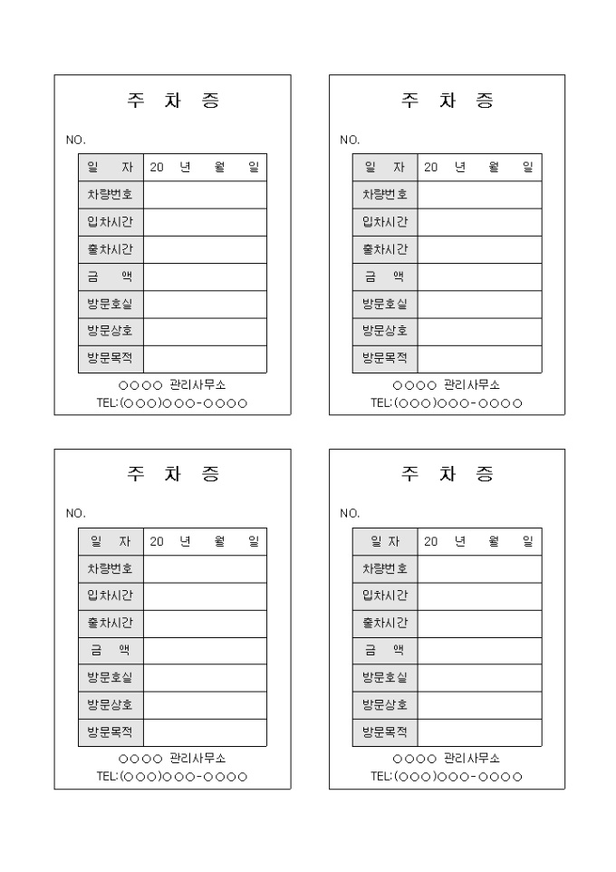 아파트유료주차증 미리보기