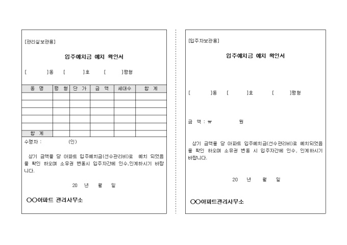 아파트입주예치금확인서 미리보기