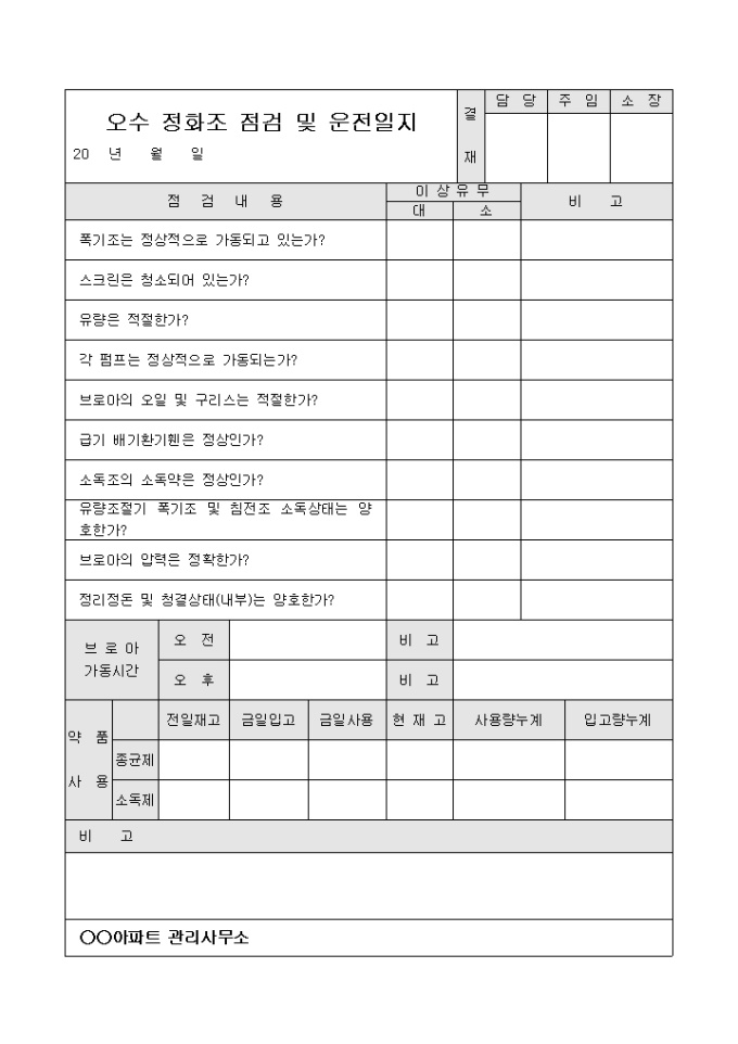 아파트정화조점검일지 미리보기