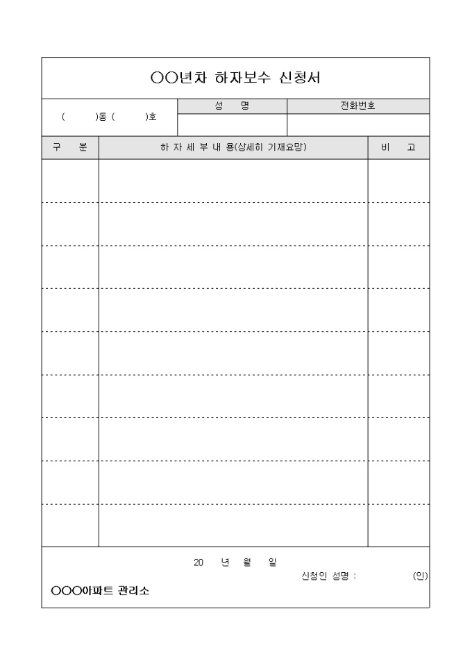 아파트하자보수신청서 미리보기