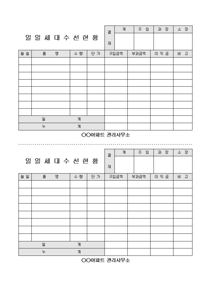 일일 세대 수선 현황표(아파트) 미리보기