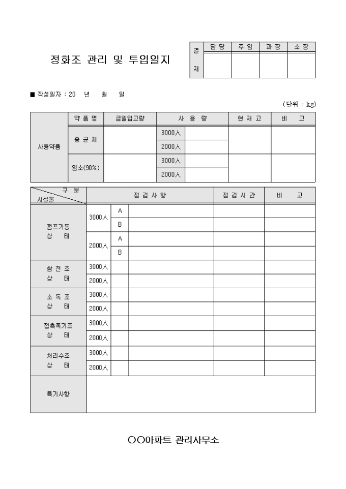 정화조 관리 및 투입일지(아파트) 미리보기