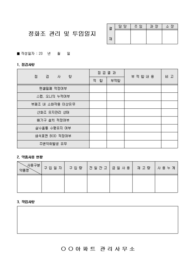 정화조 관리일지(아파트) 미리보기