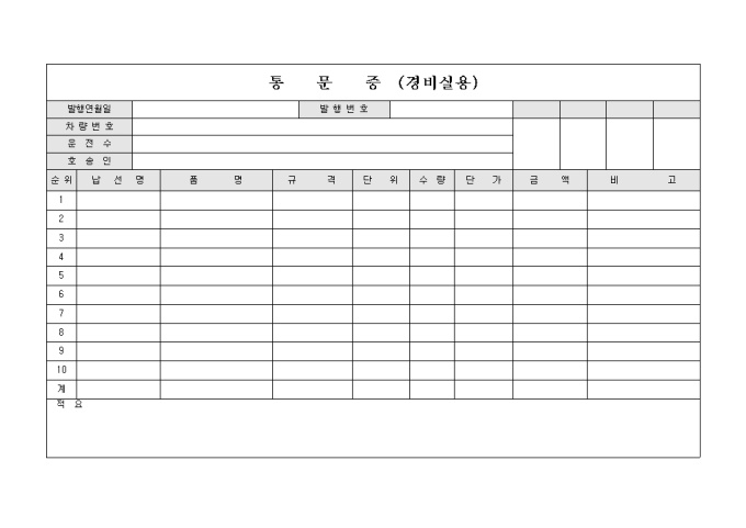 통문증(아파트 경비실용) 미리보기
