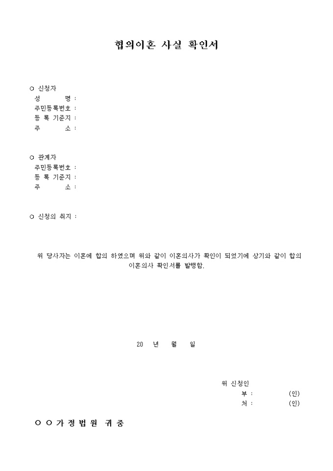 협의이혼확인신청서 미리보기