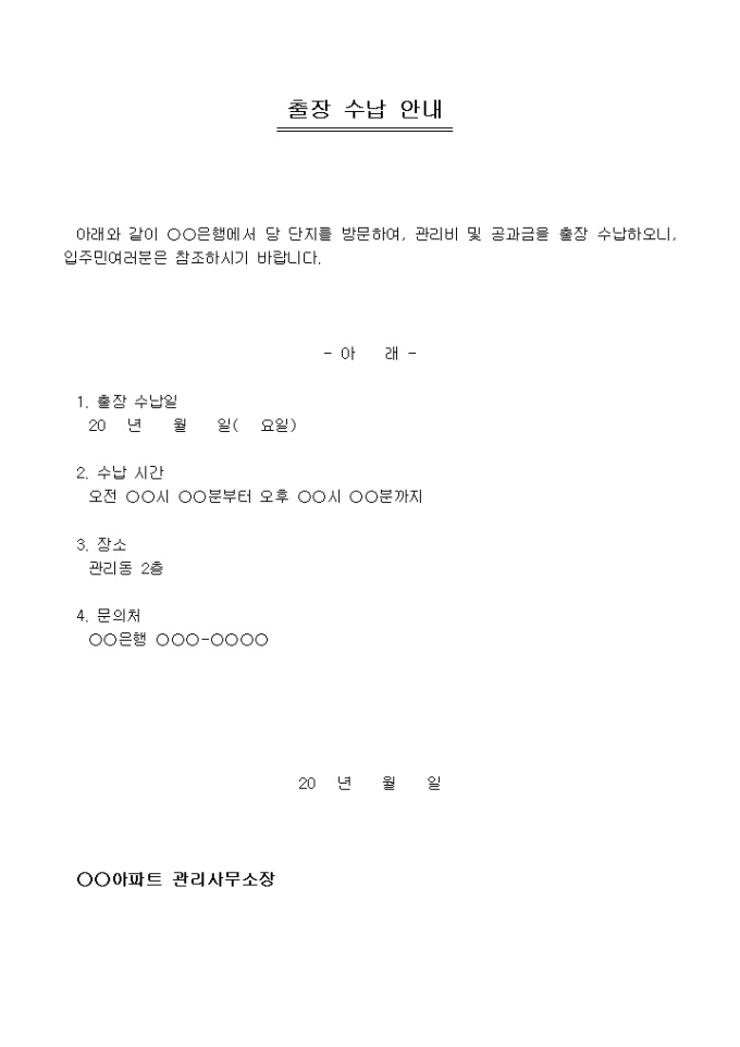 수납 안내문(아파트 공과금) 미리보기