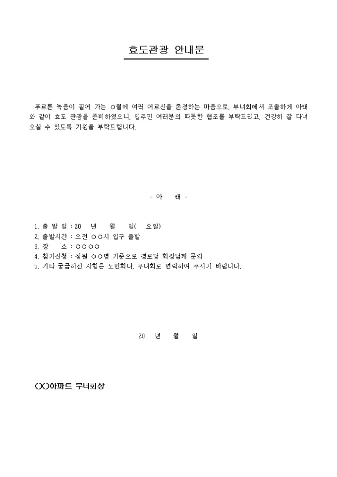 안내문(아파트 부녀회) 미리보기