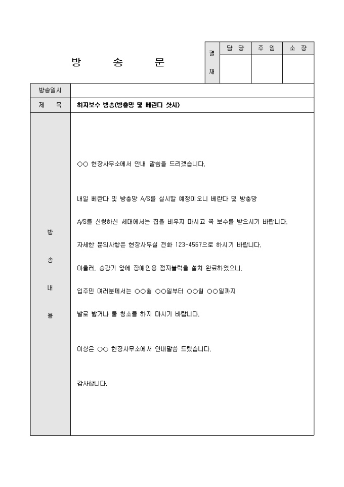 방송문(아파트 방충망 및 베란다 샷시) 미리보기