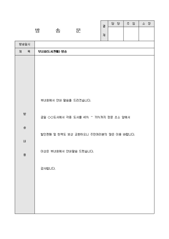 방송문(아파트 부녀회 도서판매) 미리보기
