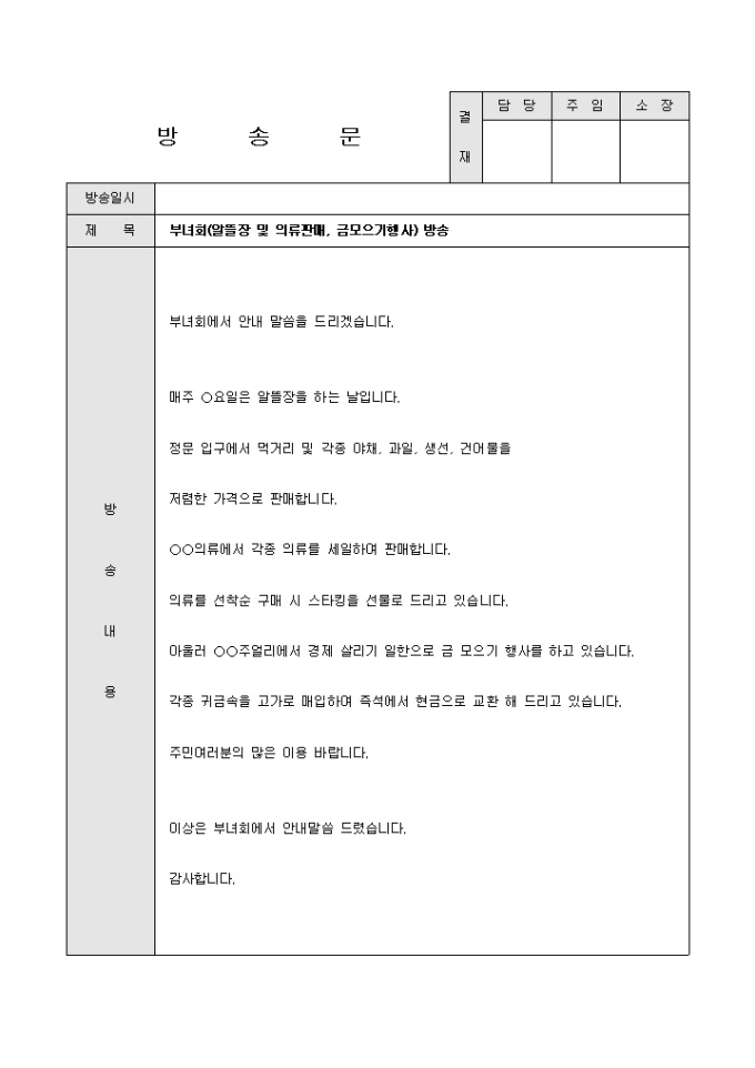 방송문(아파트 부녀회 알뜰장) 미리보기