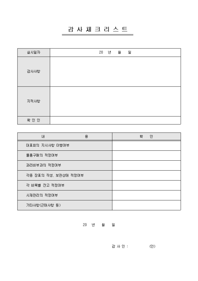 감사체크리스트(아파트 관리업무) 미리보기