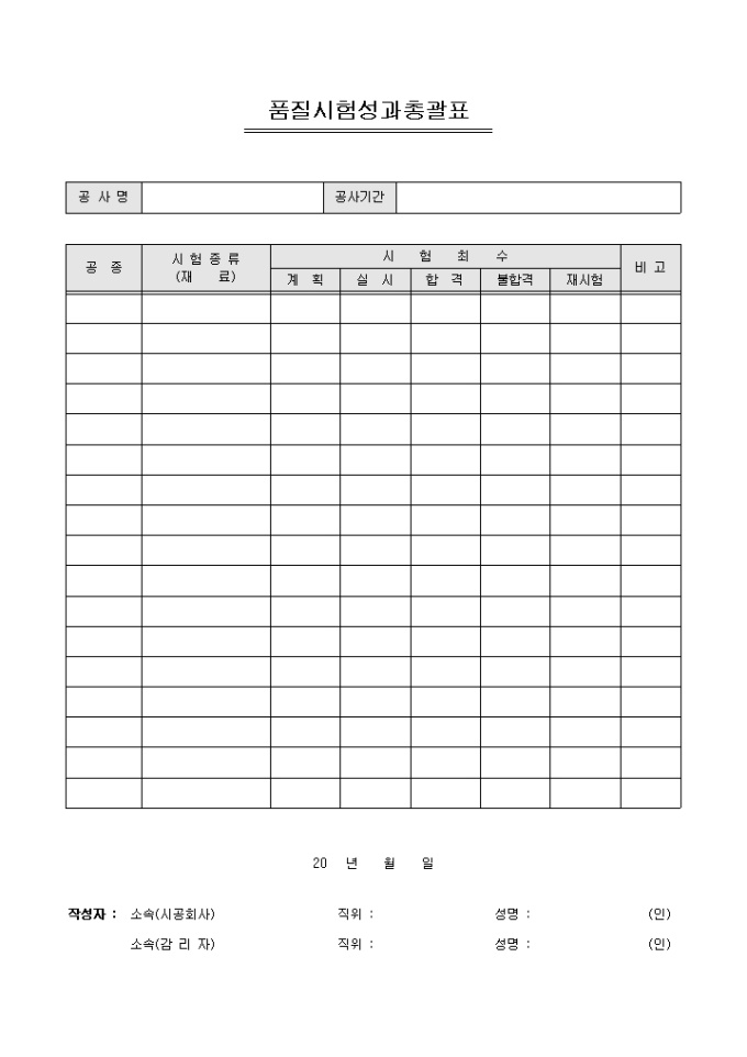 품질시험성과 총괄표(아파트, 빌딩) 미리보기