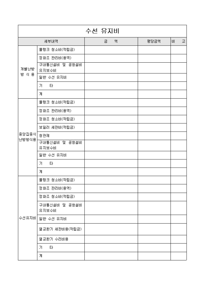 수선유지비(아파트 난방) 미리보기