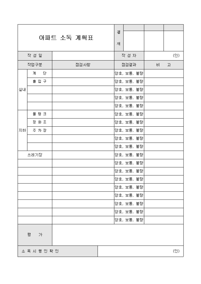 소독 계획표(아파트) 미리보기
