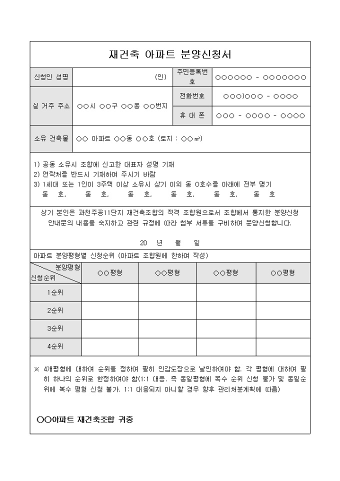 분양신청서(아파트 재건축) 미리보기
