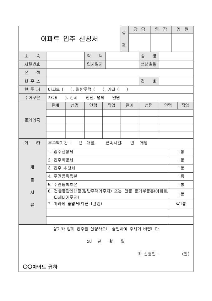 입주신청서(아파트) 미리보기