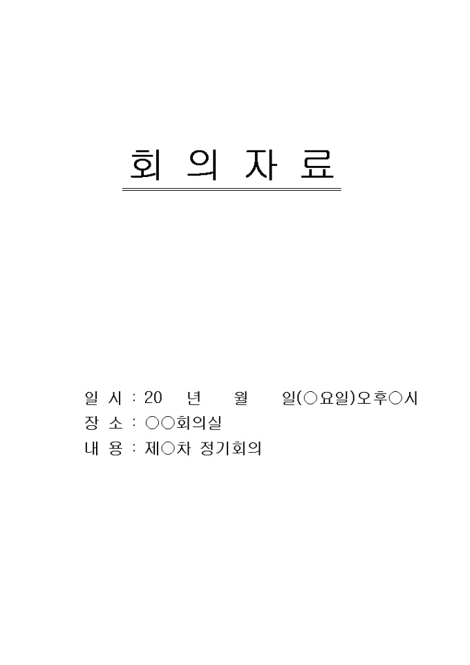 아파트 대표회의 자료(식순 및 추진결과보고) 미리보기
