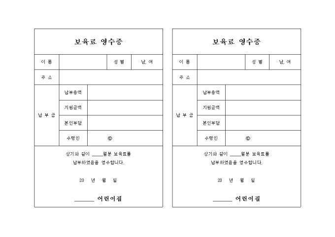영수증(보육료) 미리보기