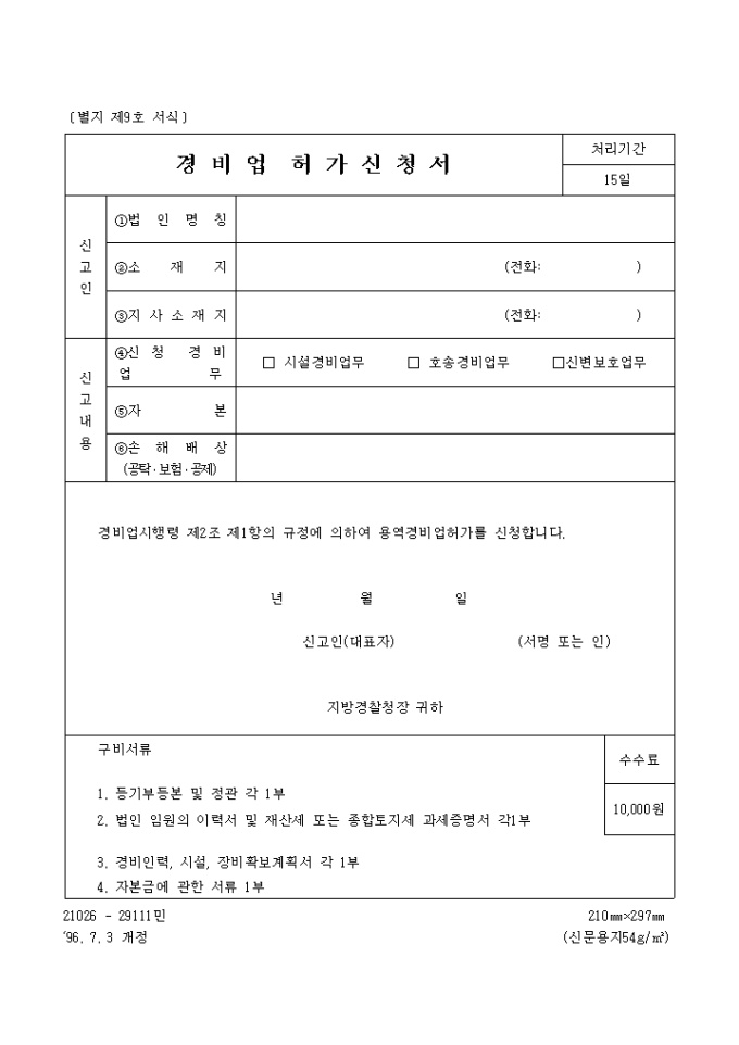 용역경비업 허가신청서 미리보기