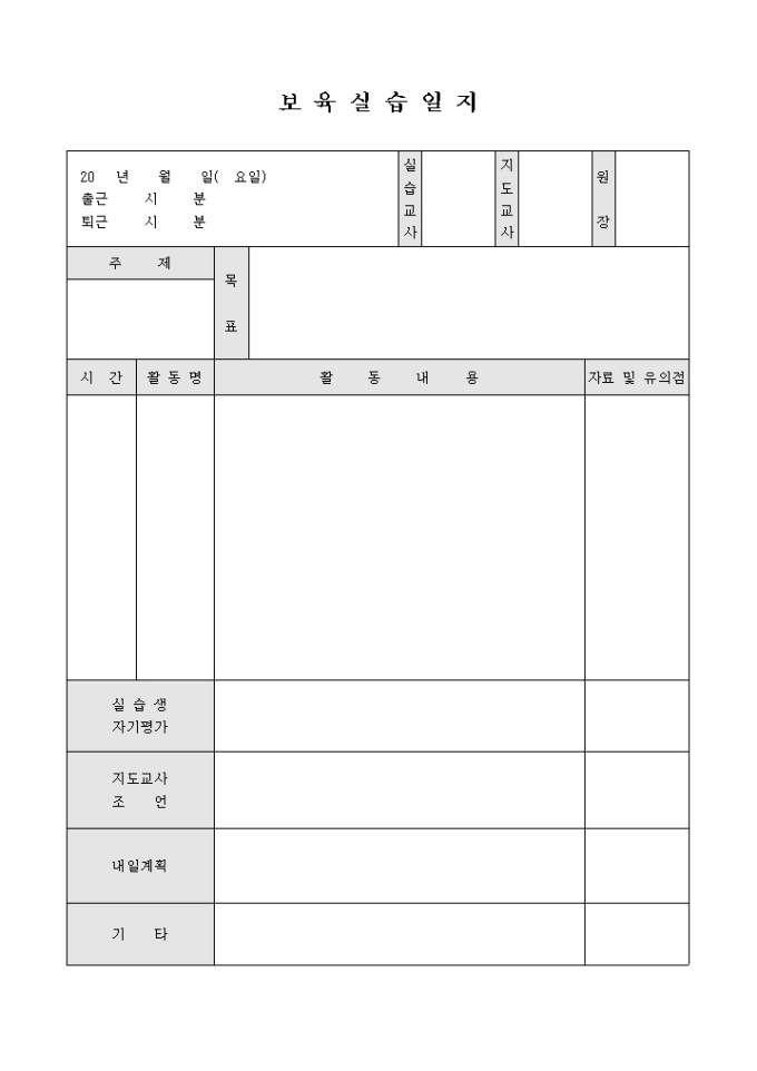 보육실습일지 미리보기