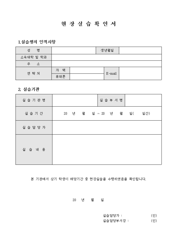 현장실습확인서 미리보기