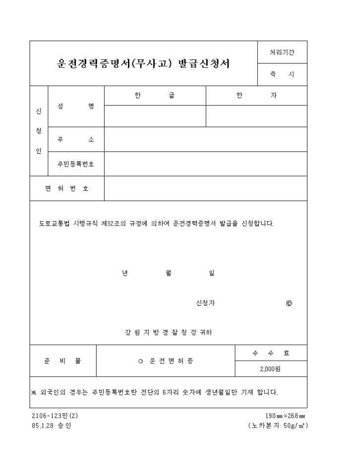 운전경력 증명 발급신청서 미리보기