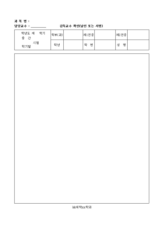 대학 시험지 A4 미리보기