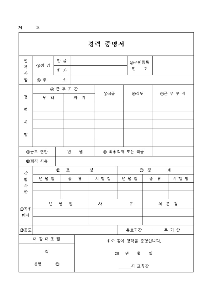상세 경력증명서 미리보기
