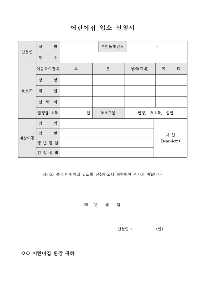 어린이집 입소 신청서 미리보기