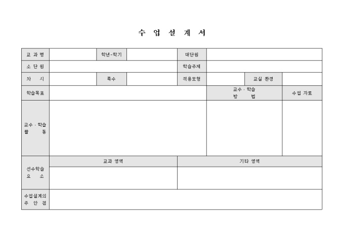수업설계서 샘플, 양식 다운로드 수업설계서 샘플, 양식 다운로드