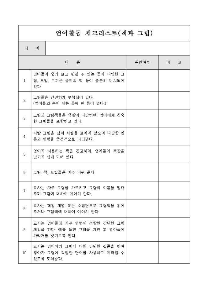 언어활동 체크리스트(책과그림) 미리보기
