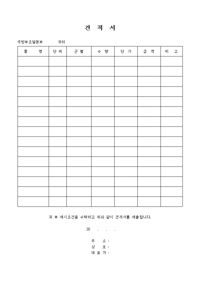 군별 견적서(국방부조달본부) 미리보기