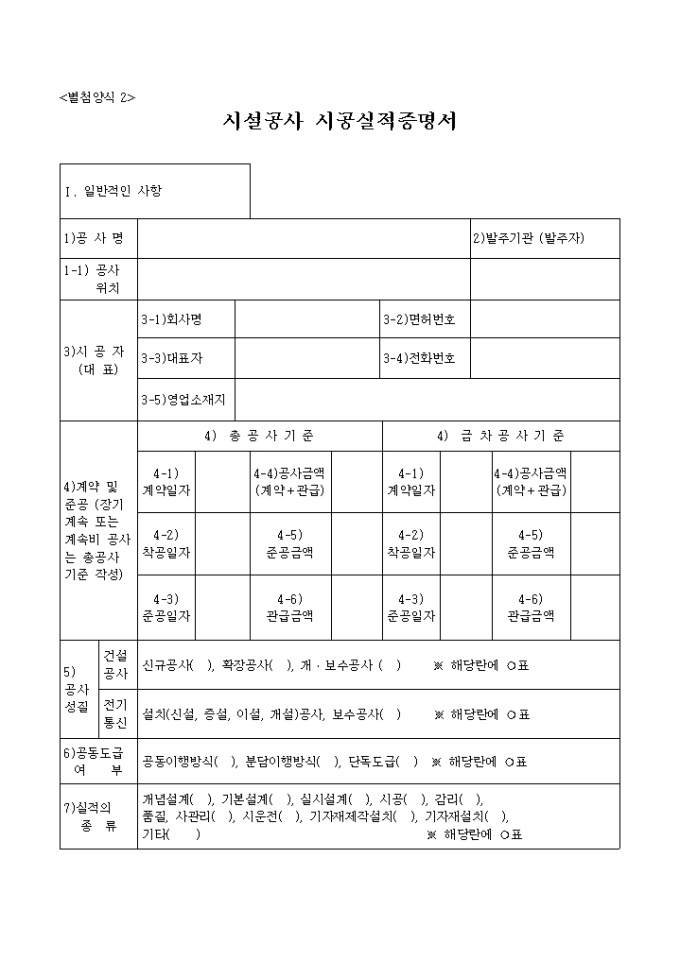 시설공사 시공 실적증명서 미리보기